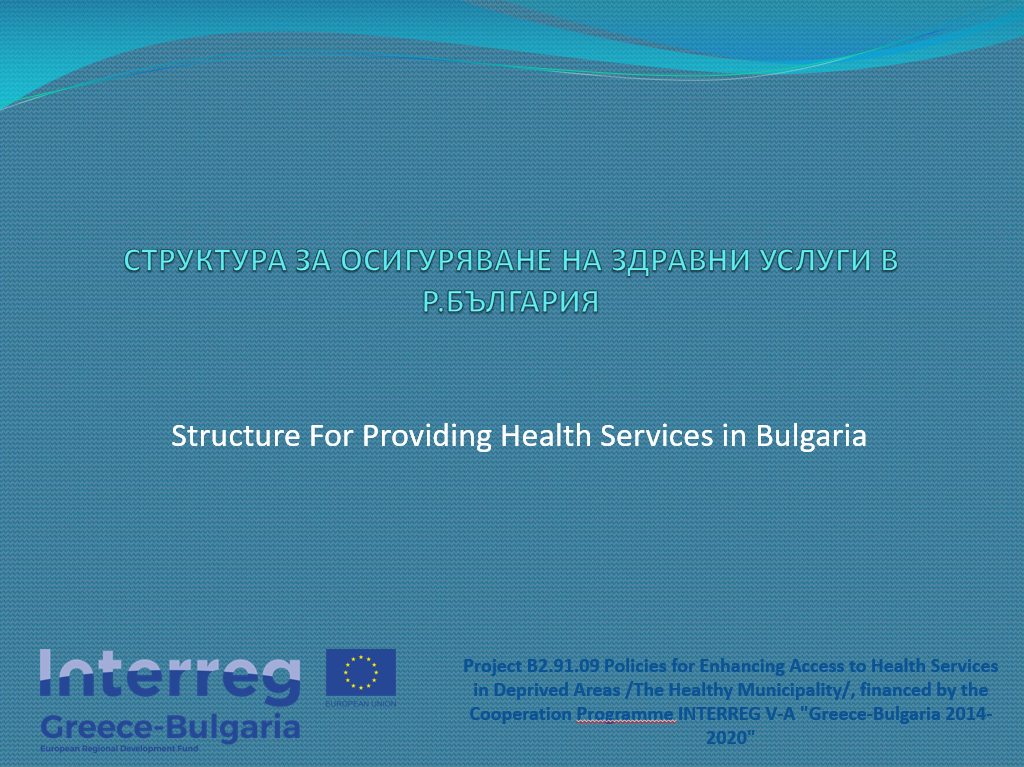 Structure For Providing Health Services in Bulgaria