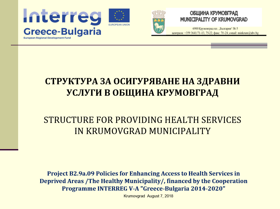 STRUCTURE FOR PROVIDING HEALTH SERVICES IN KRUMOVGRAD MUNICIPALITY